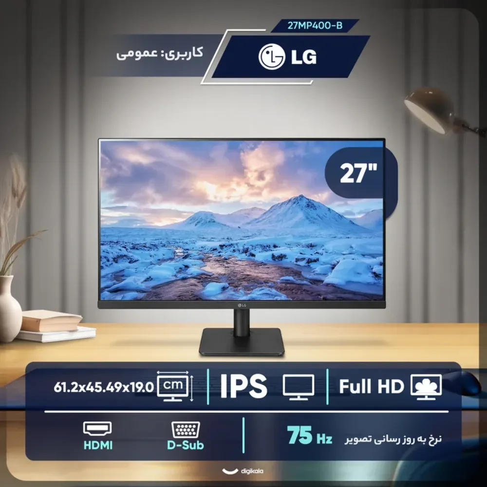 مانیتور 27 اینچ ال جی مدل 27MP400