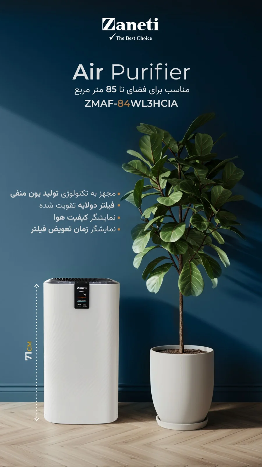 دستگاه تصفیه هوا زانتی مدل ZMAF-84WL3HCIA