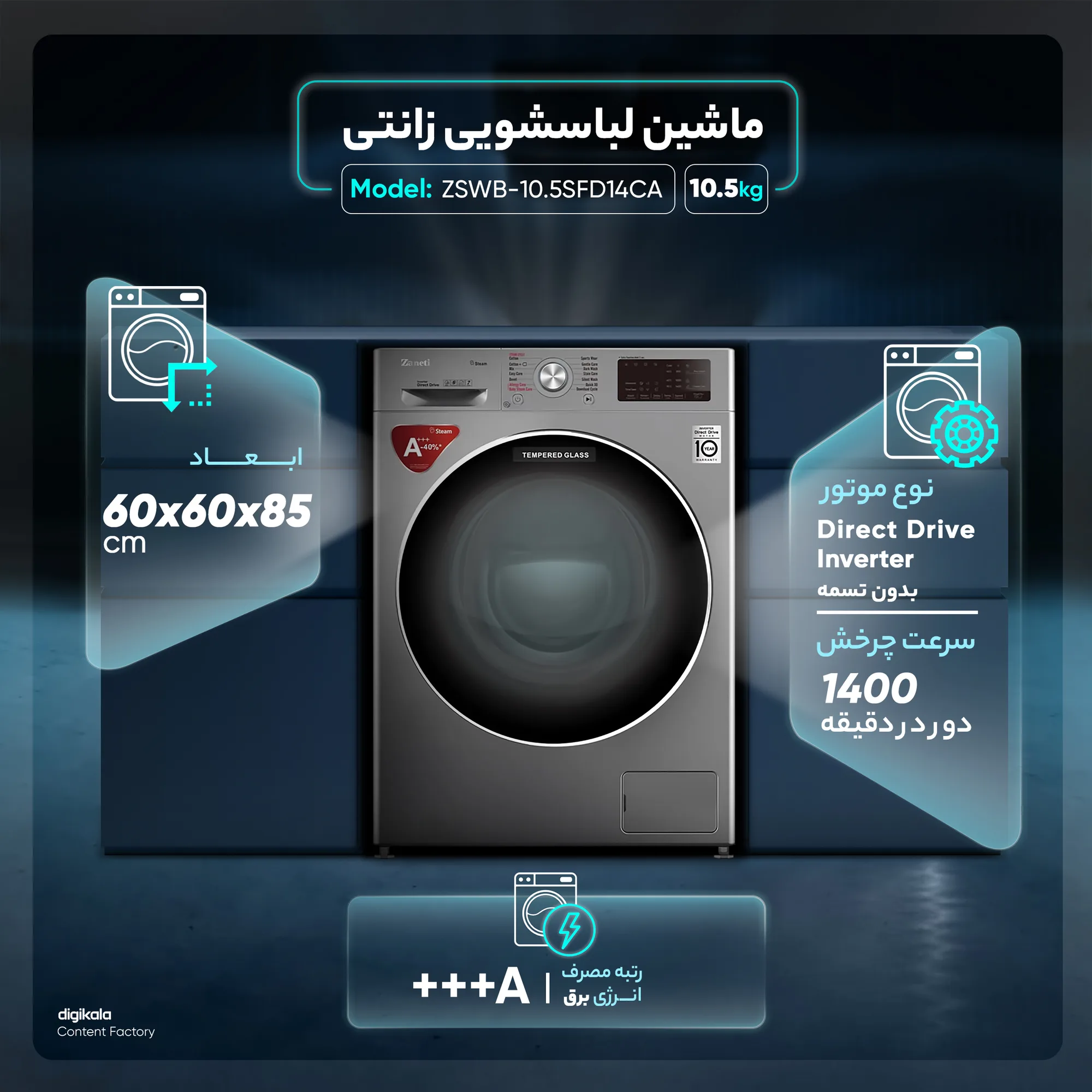 ماشین لباسشویی زانتی مدل  ZSWB-10.5SFD14CA ظرفیت 10.5 کیلوگرم