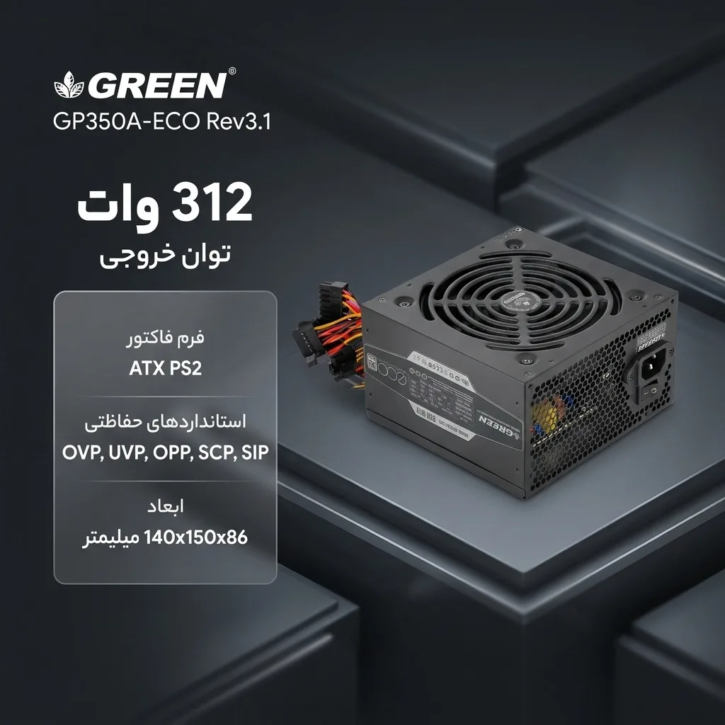 منبع تغذیه کامپیوتر ۳۱۲ وات گرین مدل GP350A-ECO Rev3.1