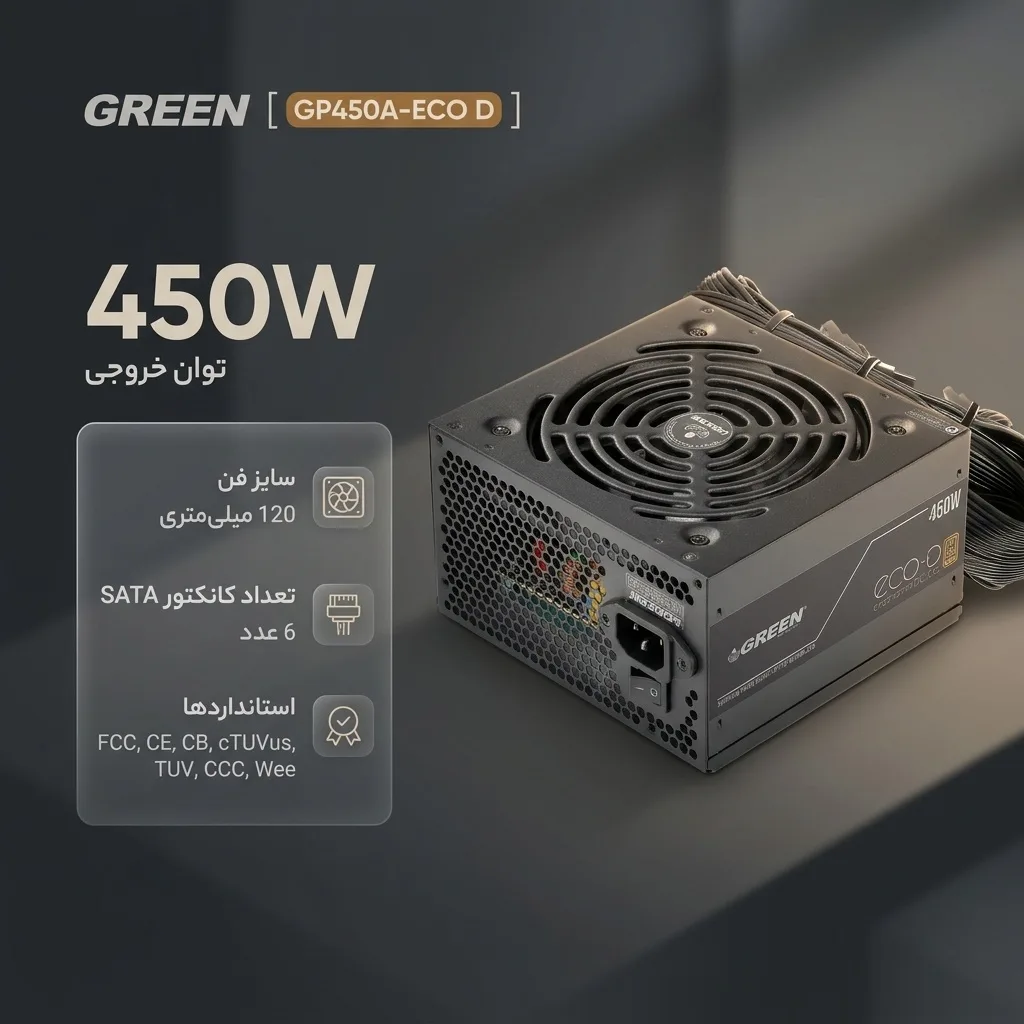 منبع تغذیه کامپیوتر 450W وات گرین مدل GP450A-ECO D