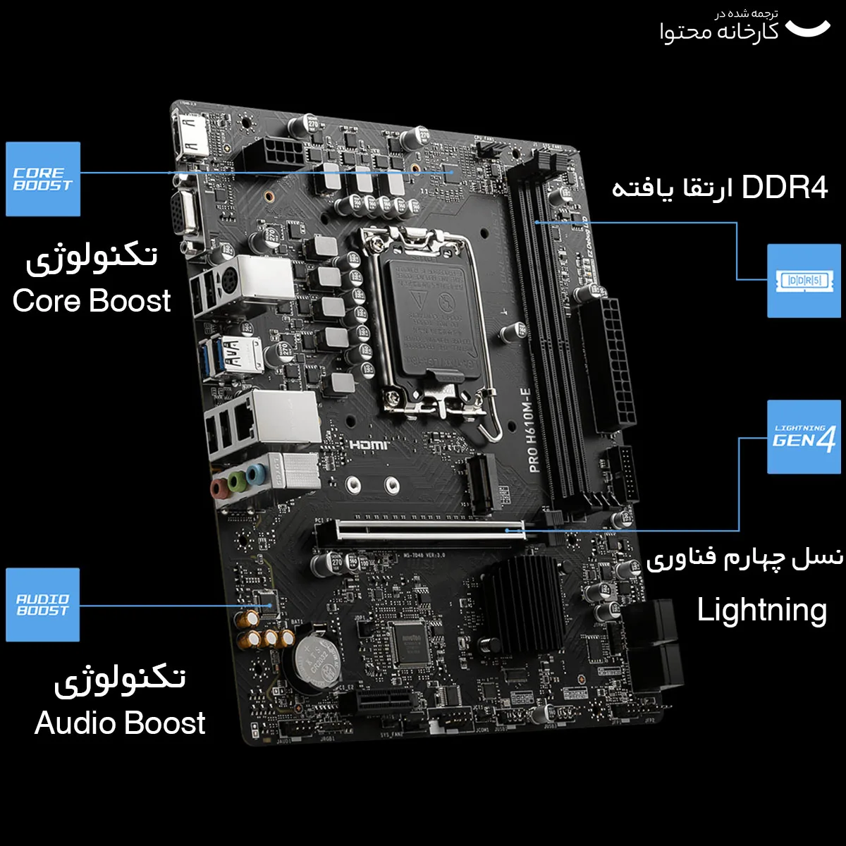 مادربرد ام اس آی مدل PRO H610M-E DDR4
