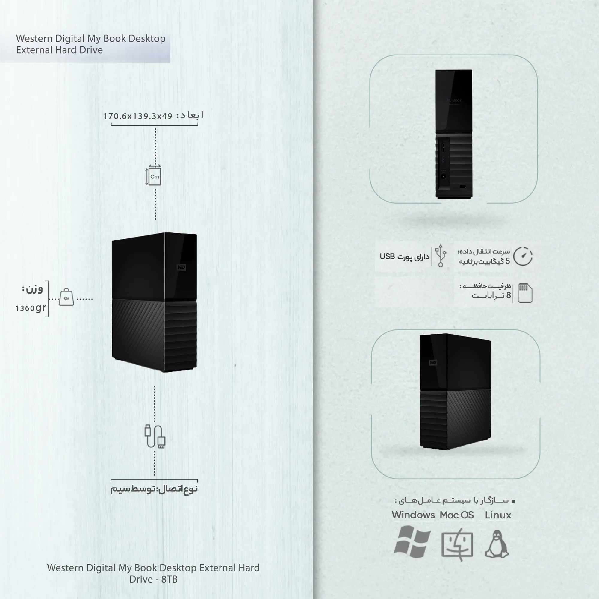 هارد اکسترنال وسترن دیجیتال مدل My Book Desktop ظرفیت هشت ترابایت دارای رابط USB Type-A 3.0