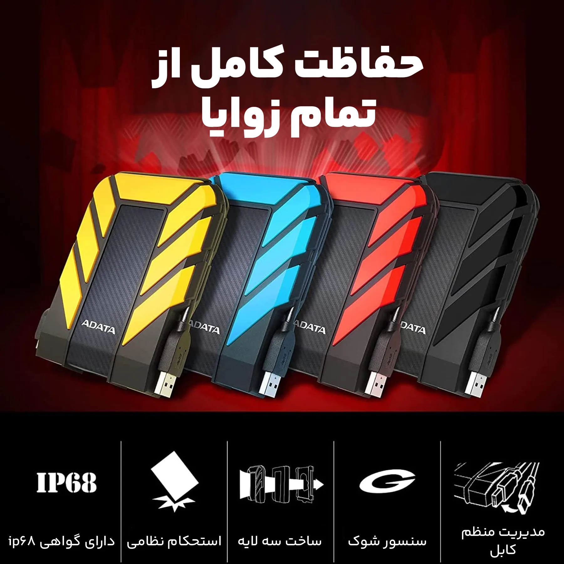 هارد اکسترنال ای دیتا مدل HD710 Pro ظرفیت 1 ترابایت با استاندارد ارتباطی USB 3.2 Gen1