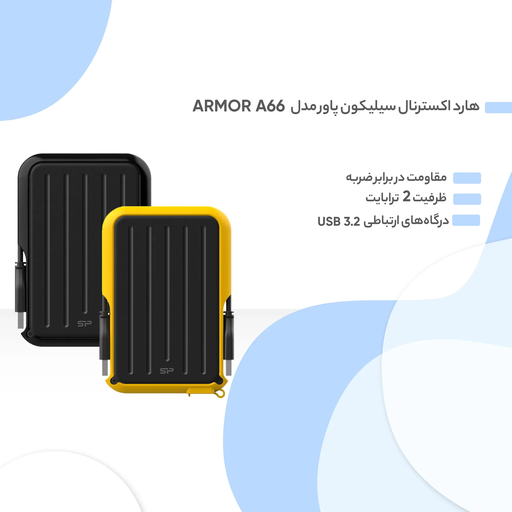 هارد اکسترنال سیلیکون پاور مدل Armor A66 ظرفیت 2 ترابایت دارای رابط USB Type-A