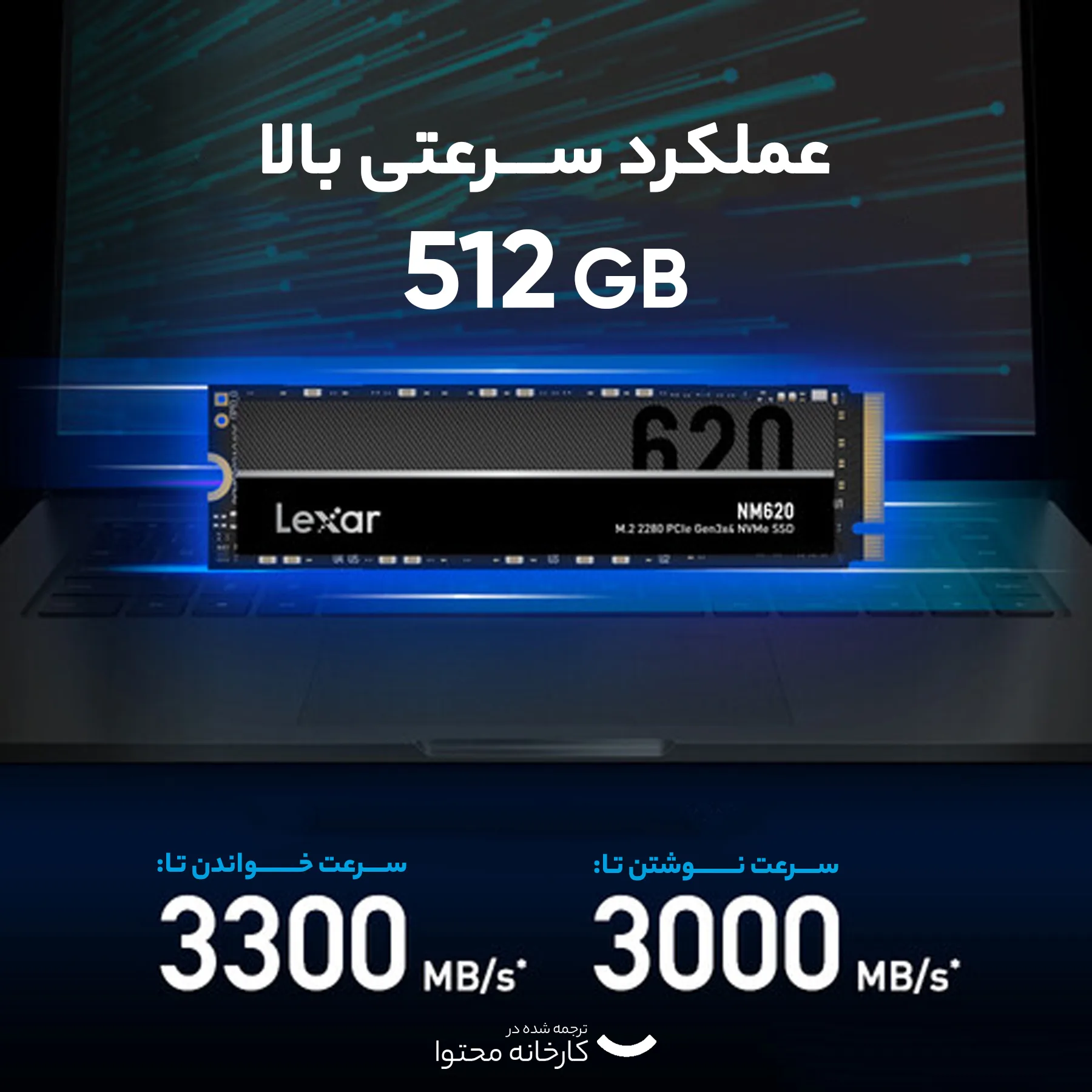 اس اس دی اینترنال PCIe Gen3 x4 لکسار مدل NM620 ظرفیت 512 گیگابایت