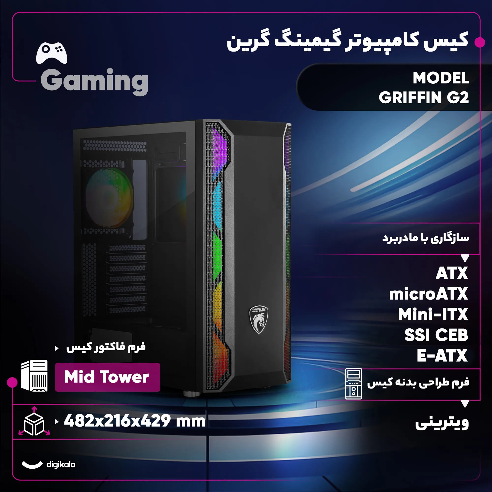 کیس کامپیوتر گیمینگ گرین مدل G2