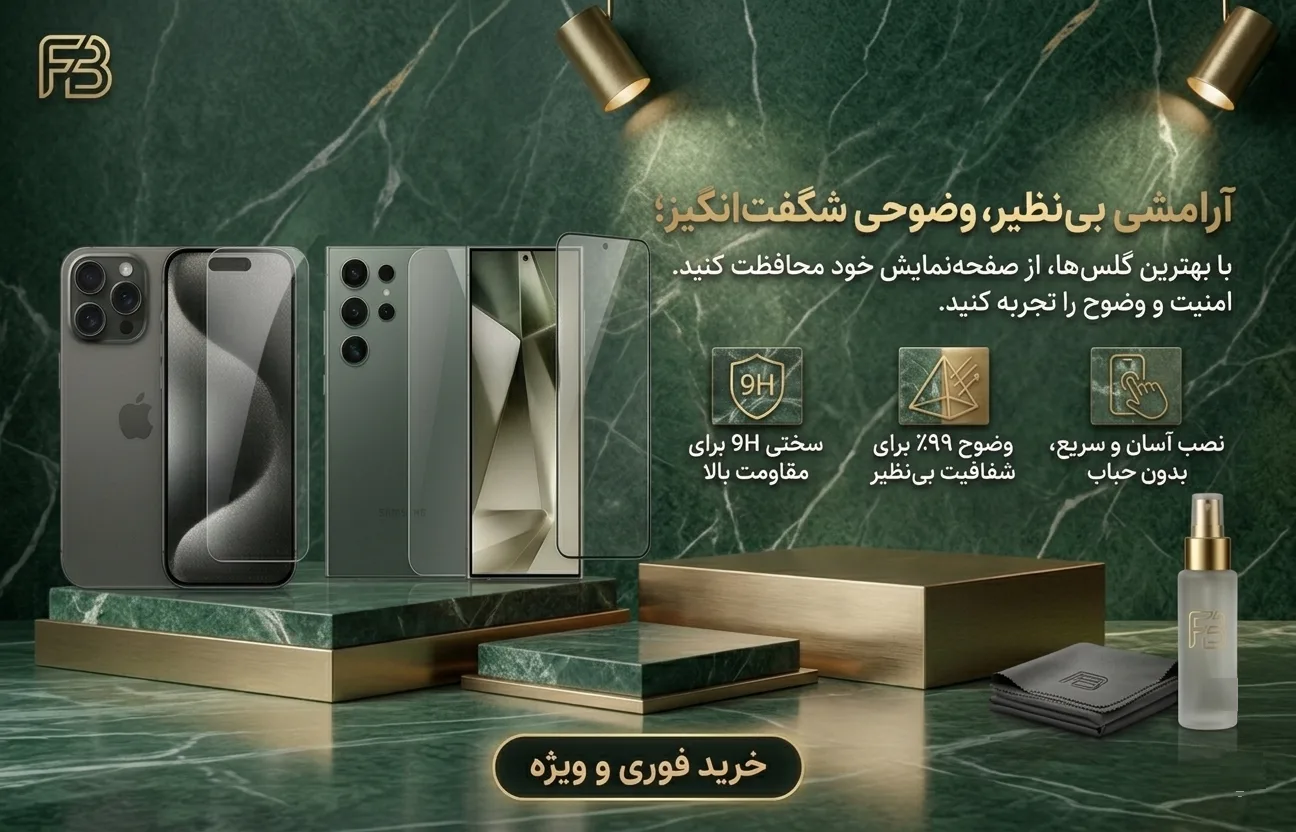 گلس موبایل