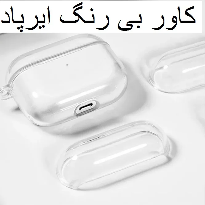 کاور ژله ای مناسب کیس اپل Airpod 4