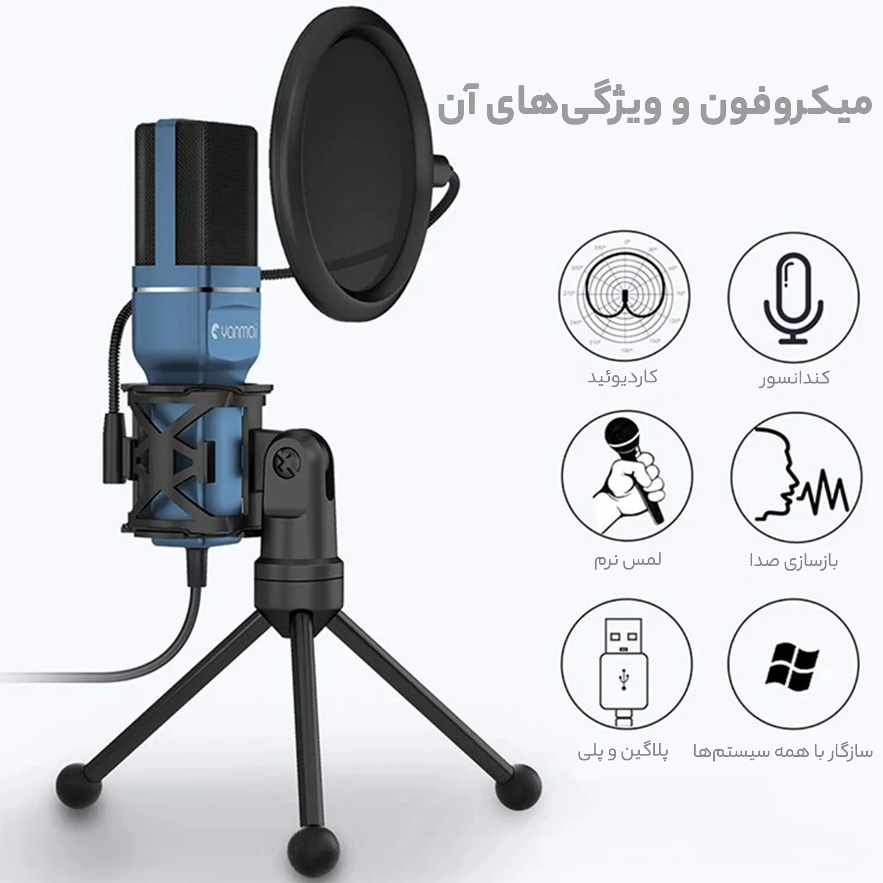 میکروفون یانمای مدل SF-777 USB