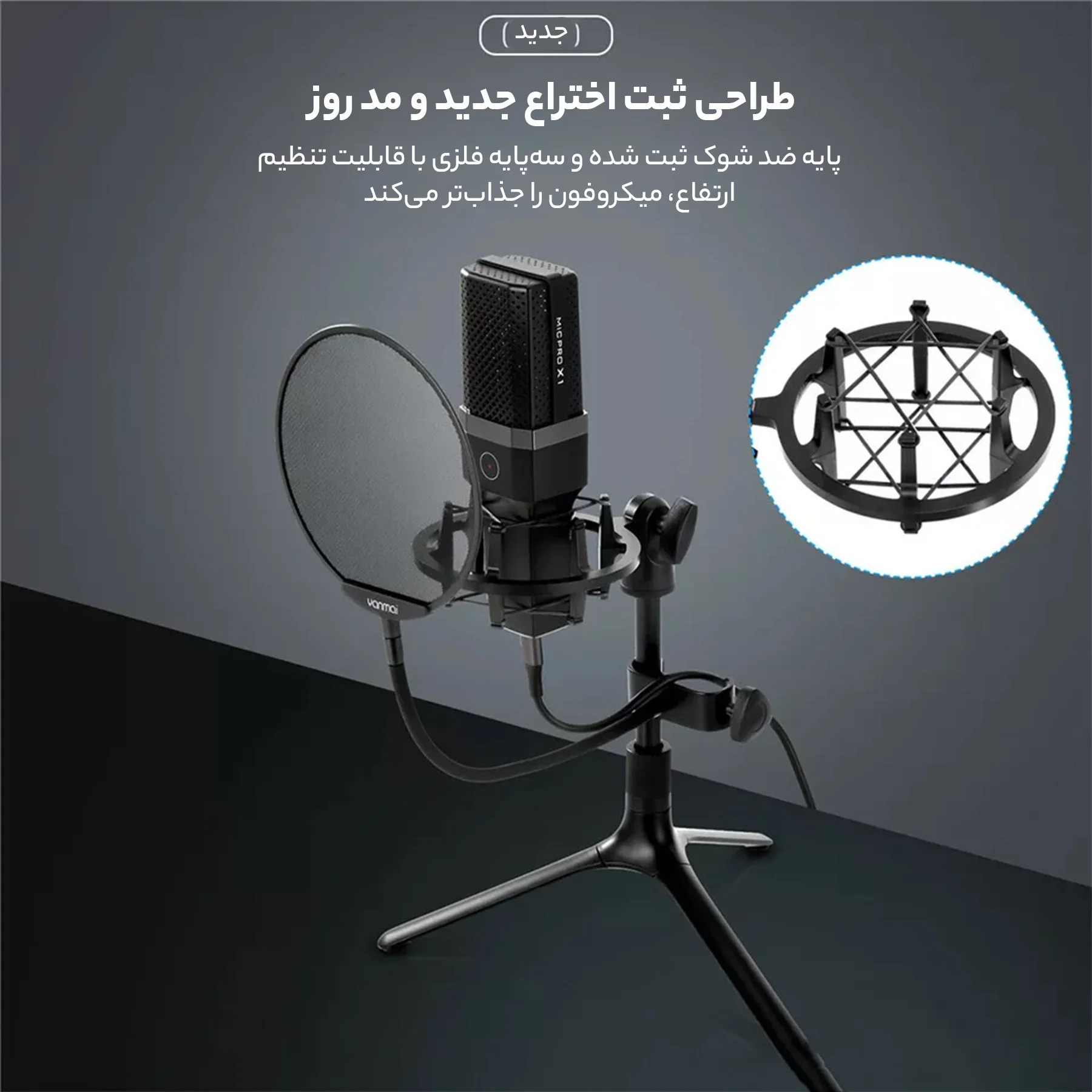 میکروفن کندانسر یانمای مدل MICPRO X1