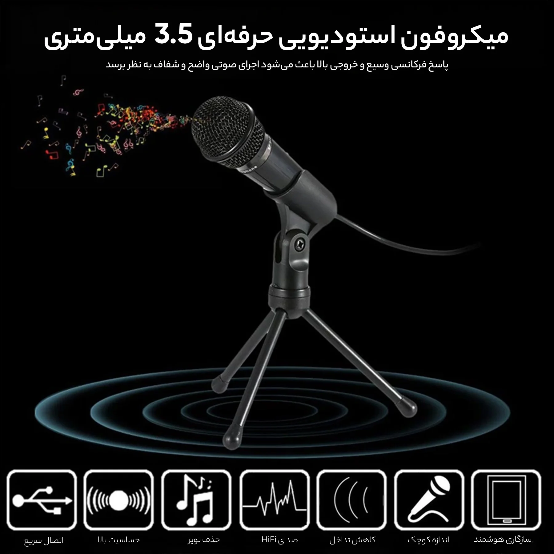میکروفون استودیویی مدل SF-910