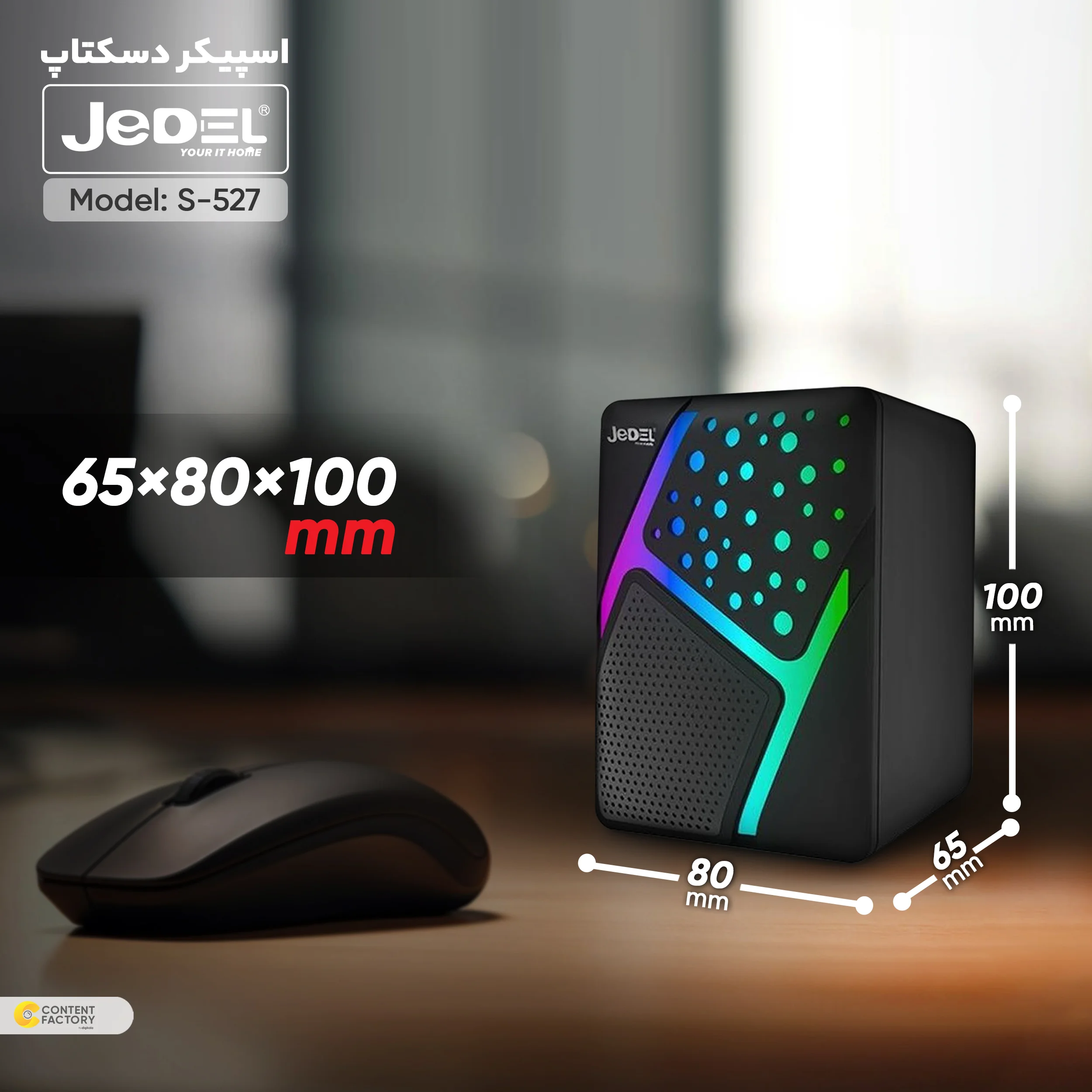 اسپیکر جدل مدل S-527 RGB