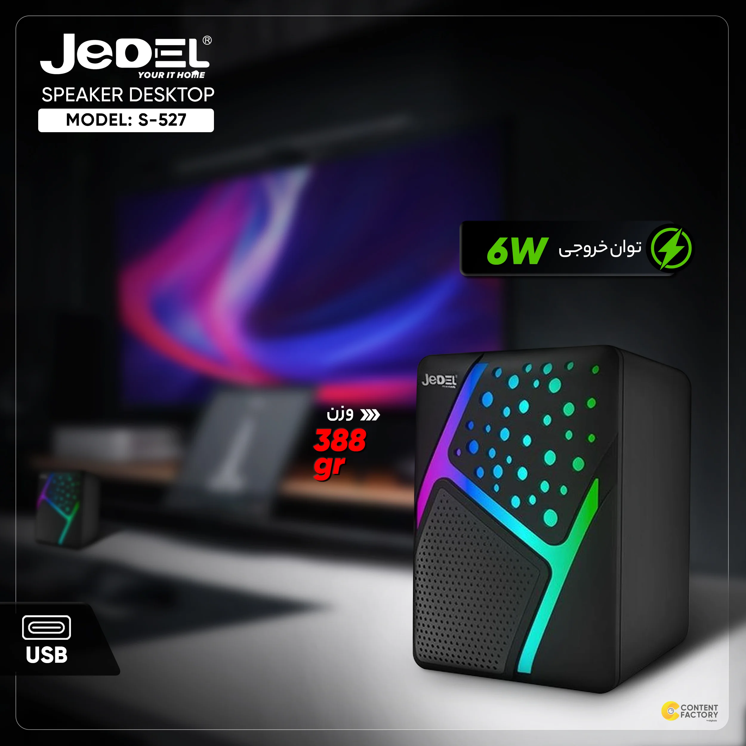 اسپیکر جدل مدل S-527 RGB