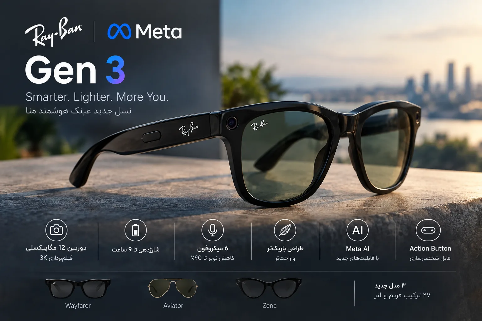 عینک Ray-Ban Meta Gen 3 معرفی شد؛ بررسی کامل نسل جدید عینک هوشمند متا