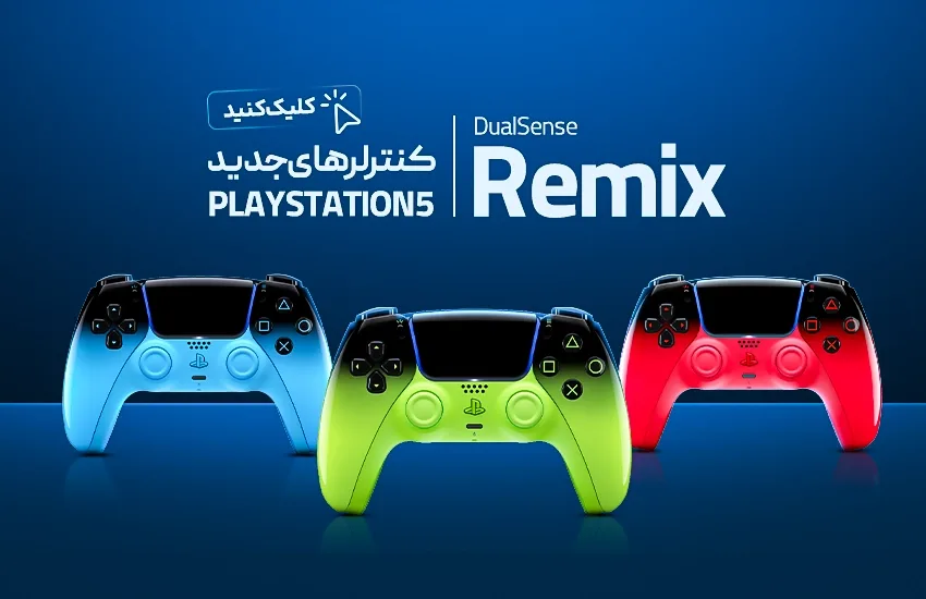کنترلر های remix