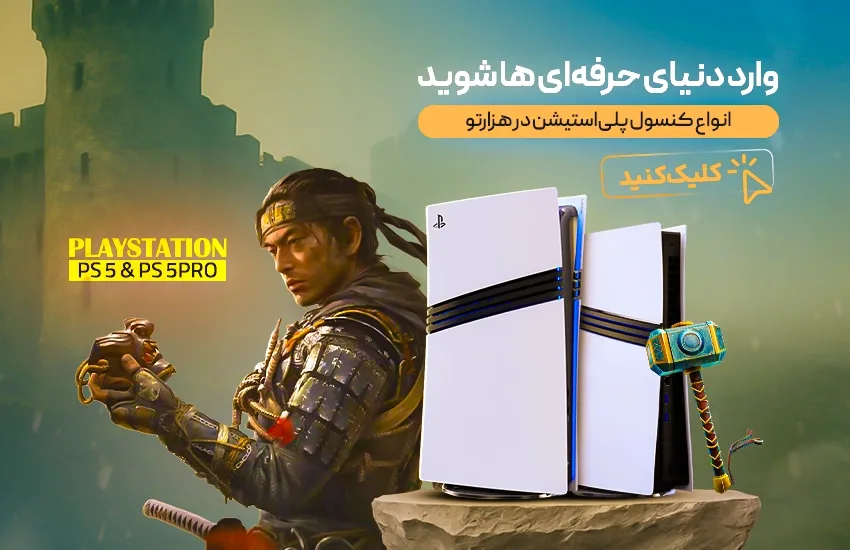 ps5 &ps5 pro