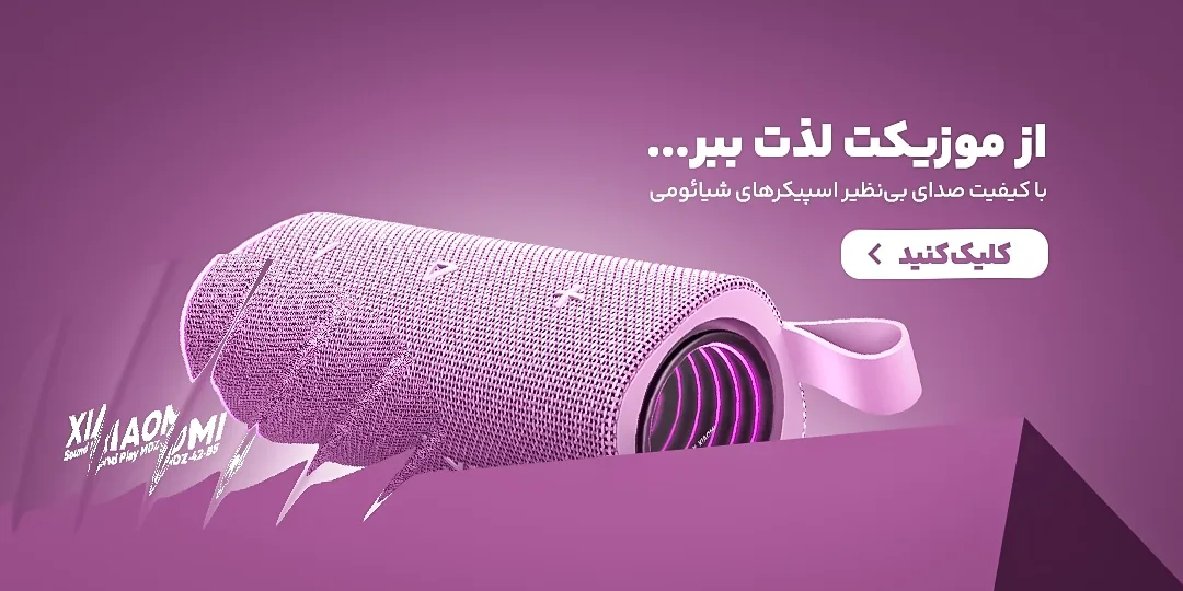 اسپیکر شیائومی