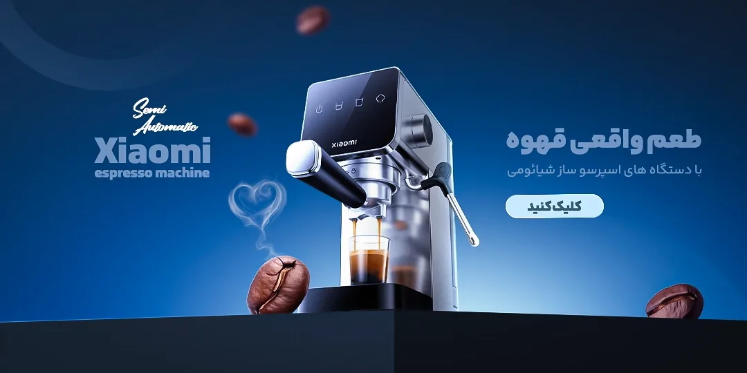 قهوه ساز شیائومی