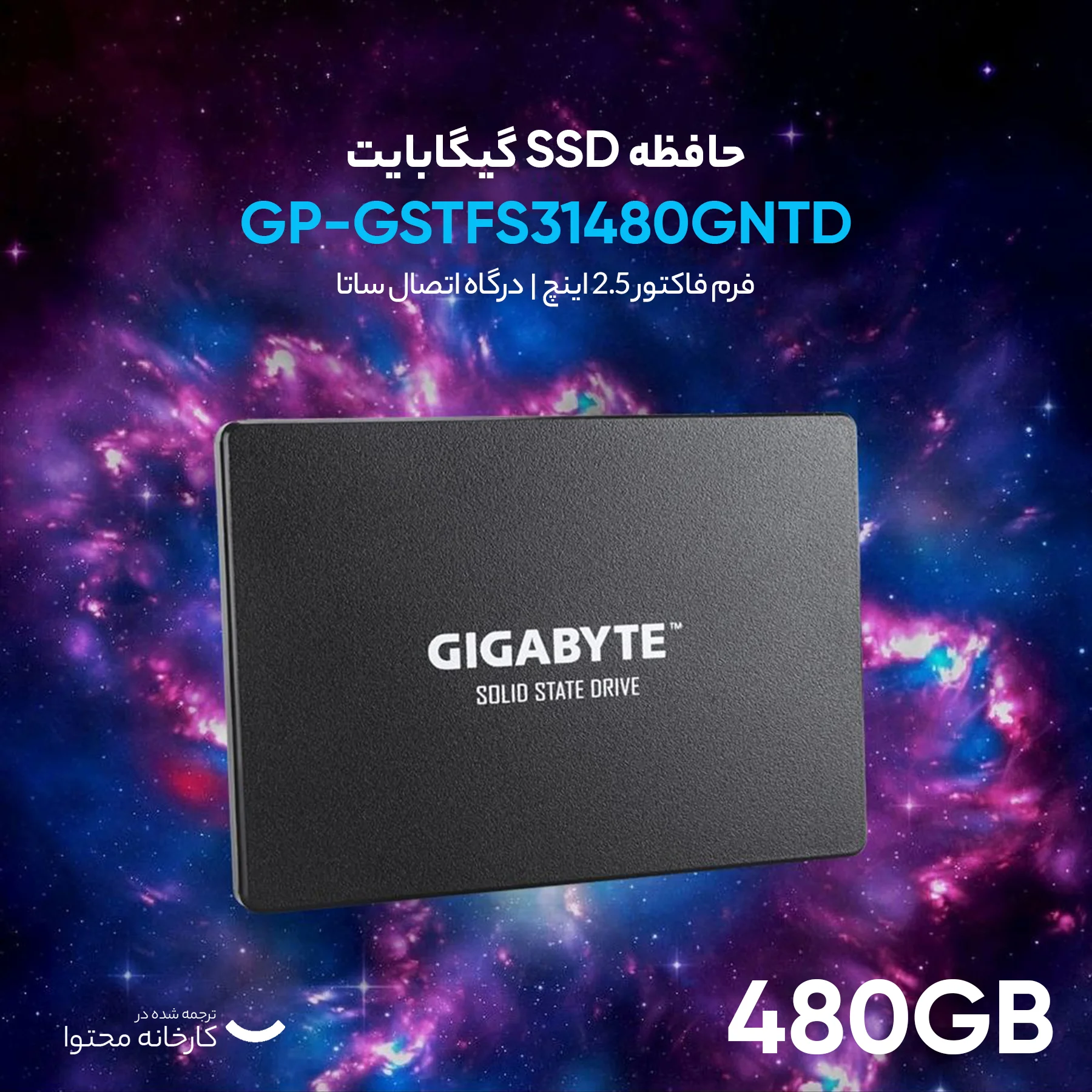 هارد اس اس دی اینترنال gigabyte مدل GP-GSTFS31480GNTD ظرفیت 480 گیگابایت