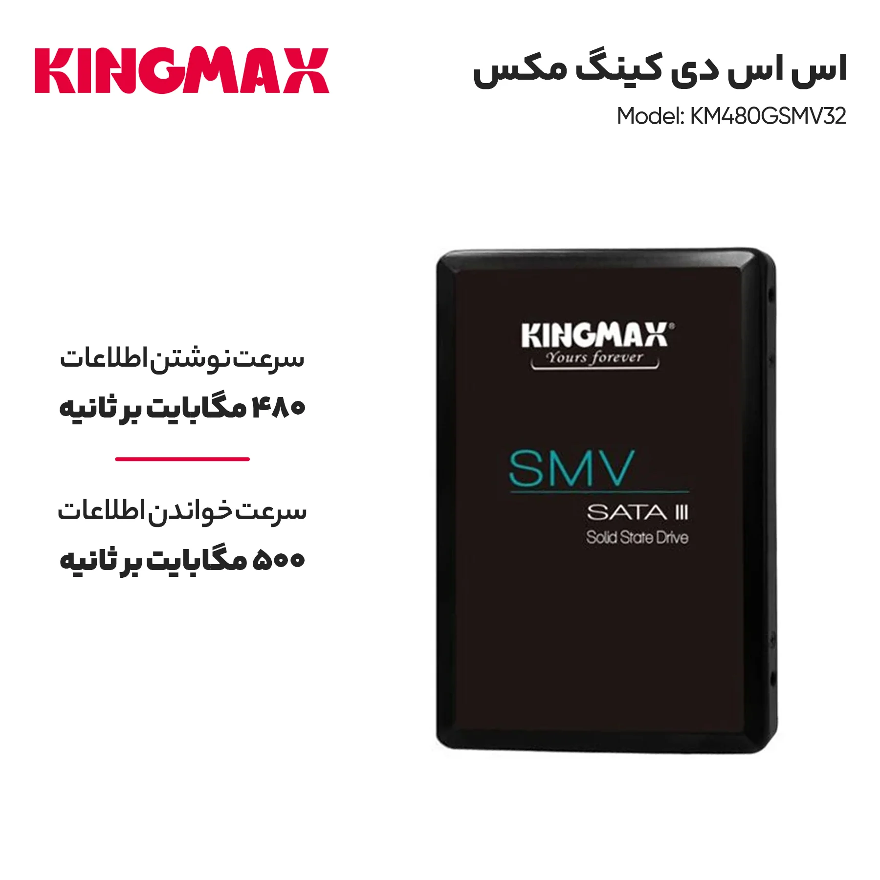 اس اس دی اینترنال king max مدل KM480GSMV32 ظرفیت 480 گیگابایت