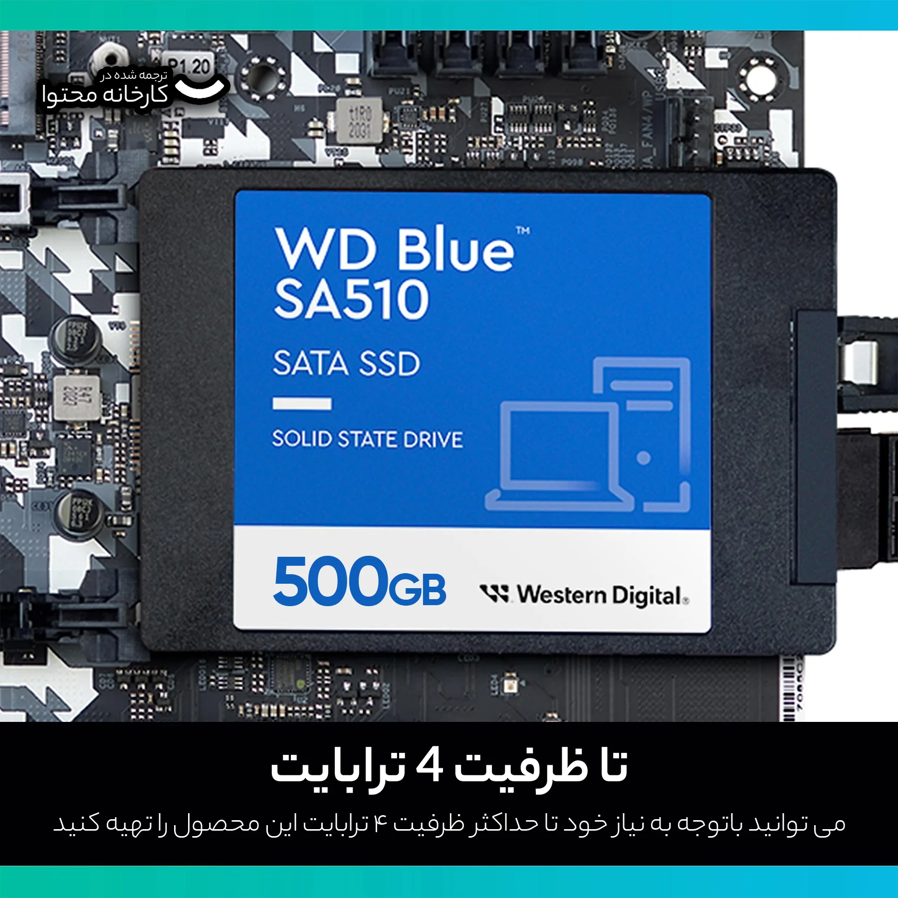 اس اس دی اینترنال western digital مدل WD BLUE SA510 ظرفیت 500 گیگابایت