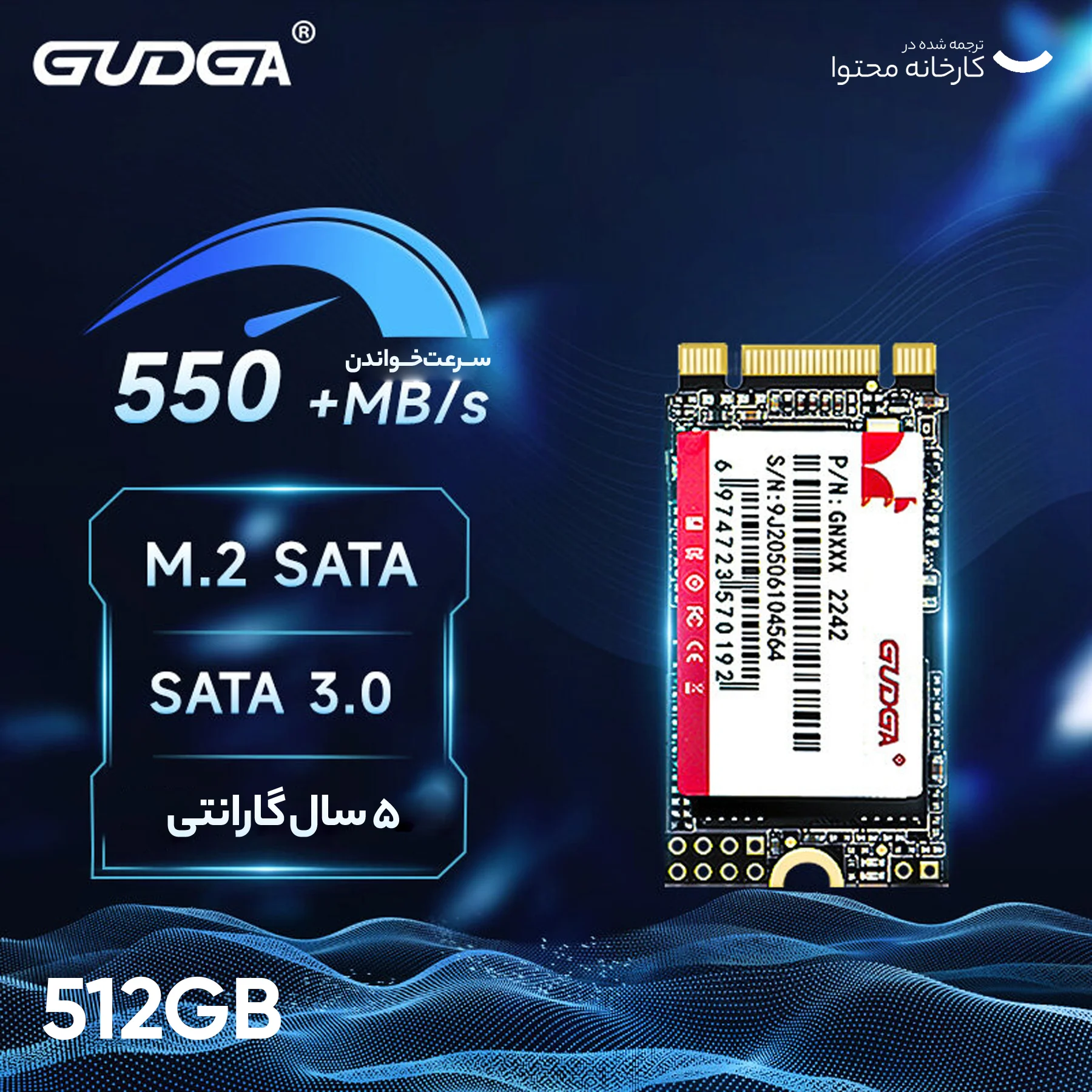 اس اس دی اینترنال گودگا مدل M.2_2242 ظرفیت 512 گیگابایت