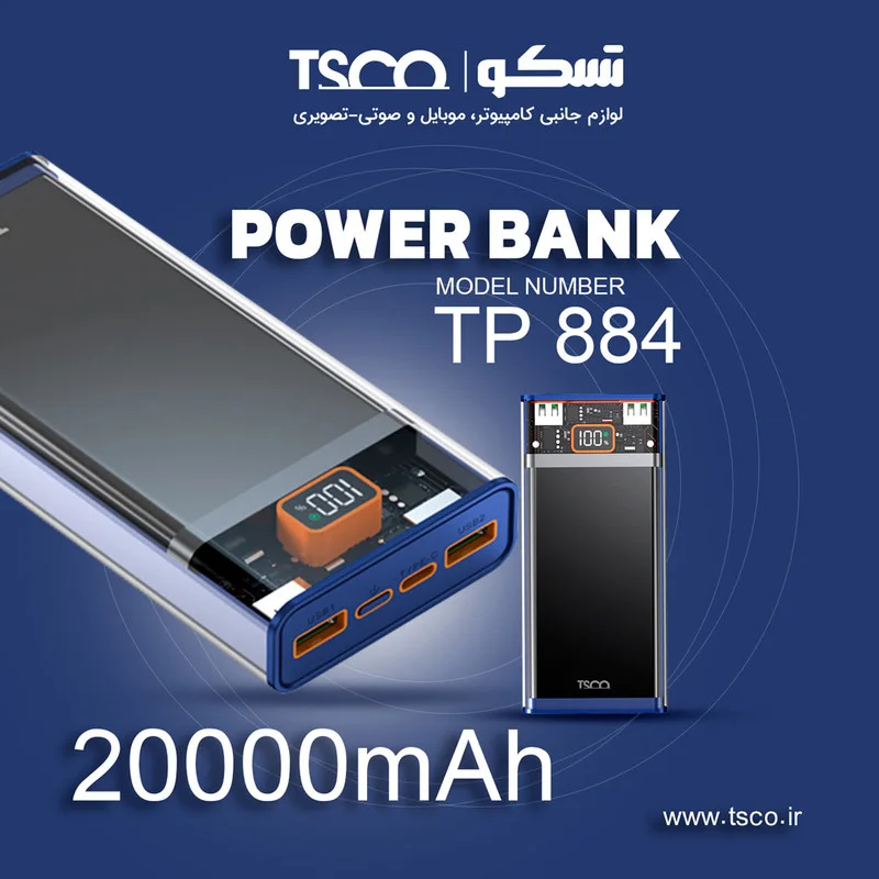 پاور بانک فست شارژ تسکو TP 884 QC3.0 PD3.0 20W ظرفیت 20000 میلی آمپر ساعت