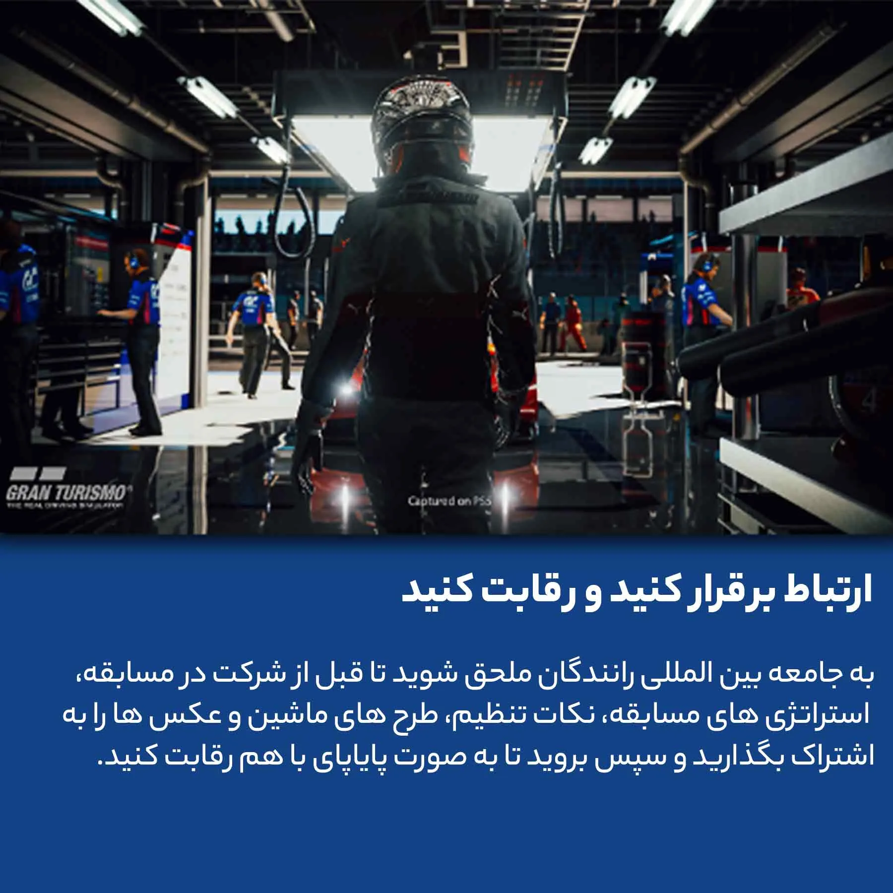 بازی Gran Turismo 7 مخصوص PS5