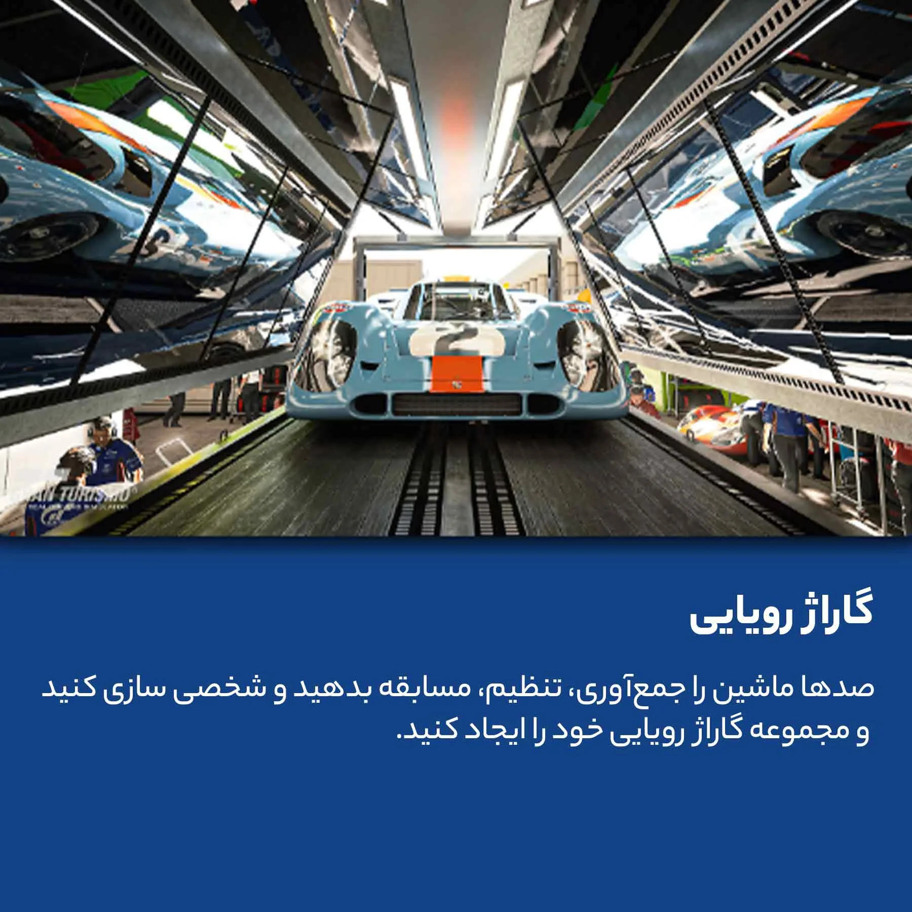 بازی Gran Turismo 7 مخصوص PS5