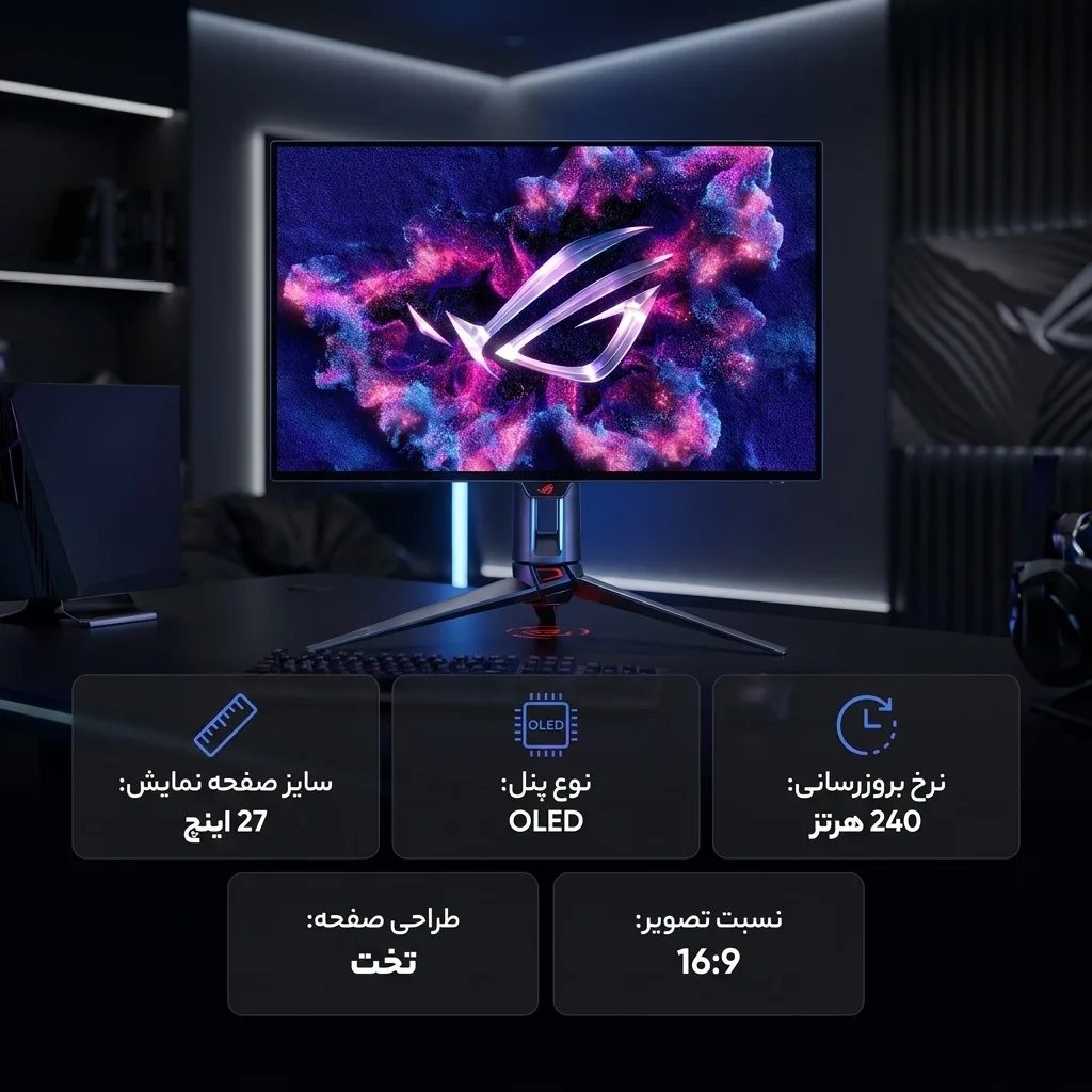 مانیتور گیمینگ 27 اینچ ایسوس مدل ROG Swift OLED PG27UCDM
