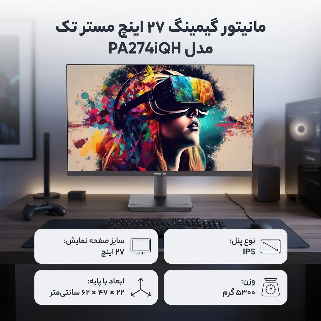 مانیتور گیمینگ 27 اینچ مستر تک مدل PA274iQH
