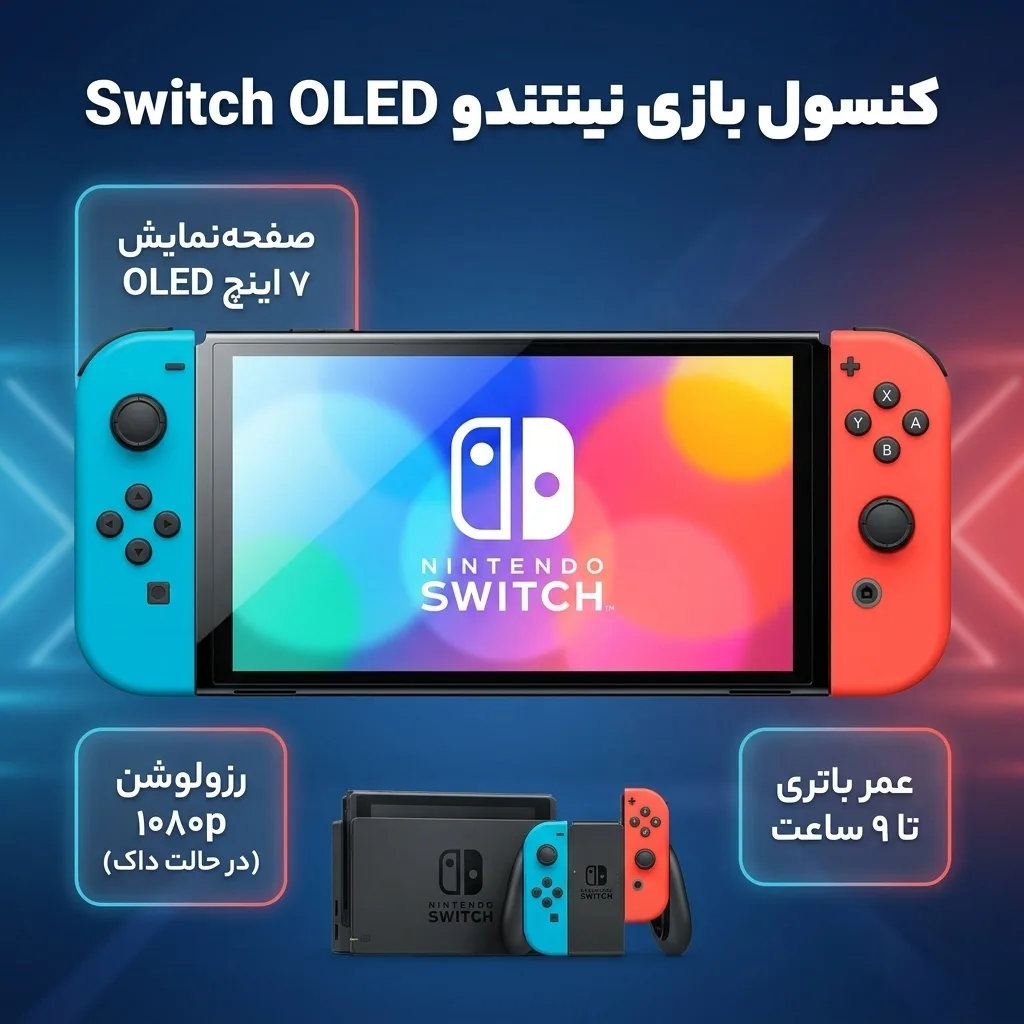 کنسول بازی قابل حمل نینتندو مدل Switch OLED Neon Blue and Neon Red Joy-Con