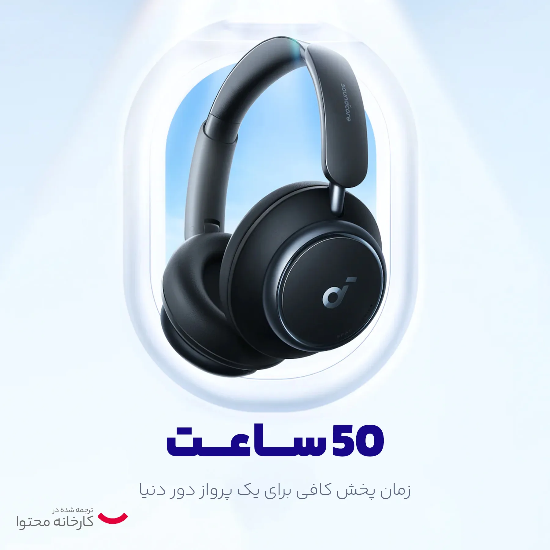 هدفون بلوتوثی برند انکر مدل Soundcore Space Q45 A3040 با نویز کنسلینگ فعال (ANC)، درگاه شارژ USB Type-C، پشتیبانی از شارژ سریع، دارای فناوری نویز کنسلینگ هوشمند سه‌حالته، مقاوم در برابر رطوبت و عرق