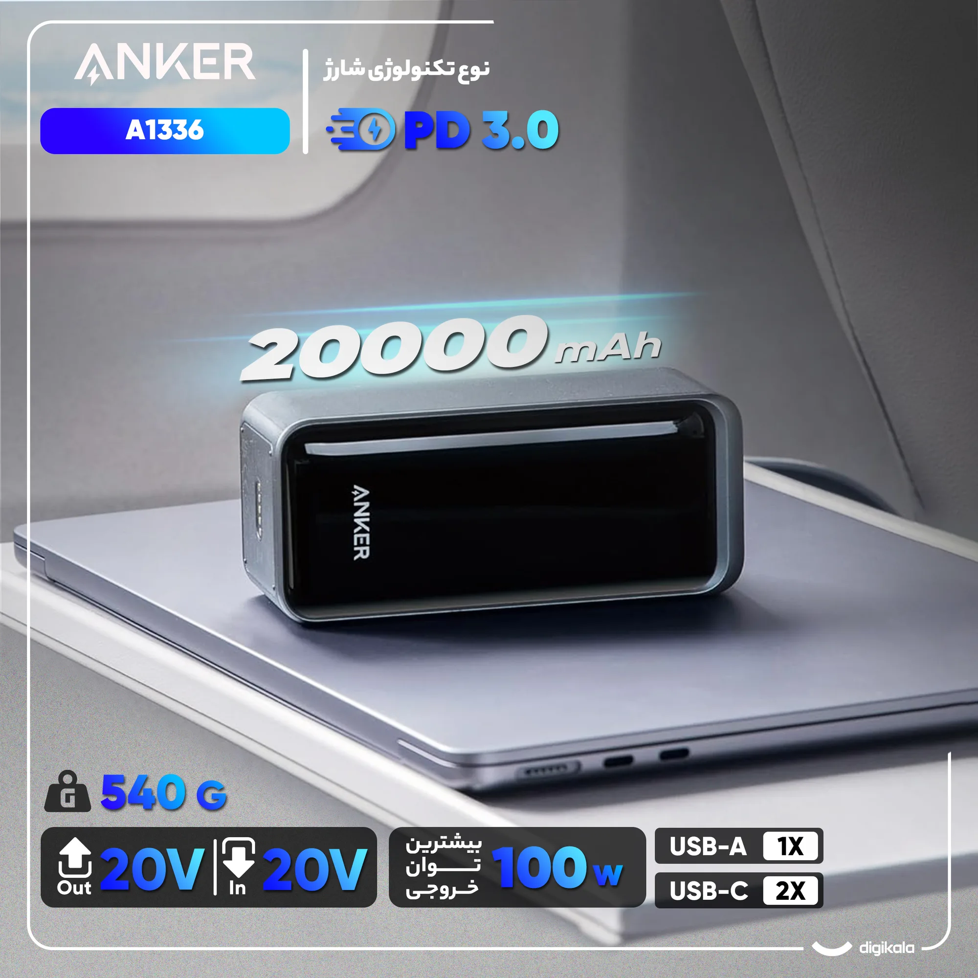 پاوربانک 100 وات انکر مدل A1336 ظرفیت 20000 میلی آمپر ساعت