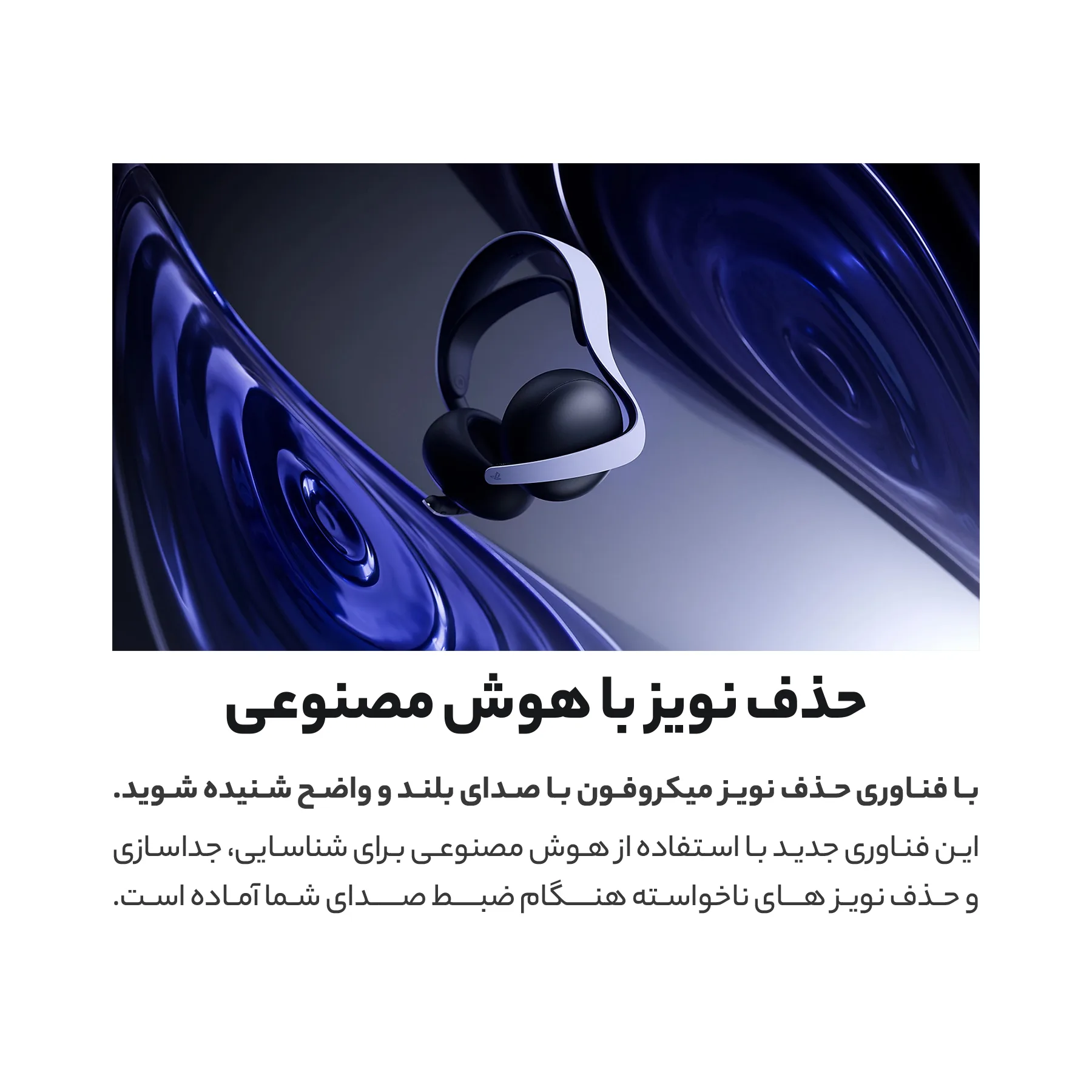 هدست پلی استیشن 5 سونی مدل PULSE Elite Wireless