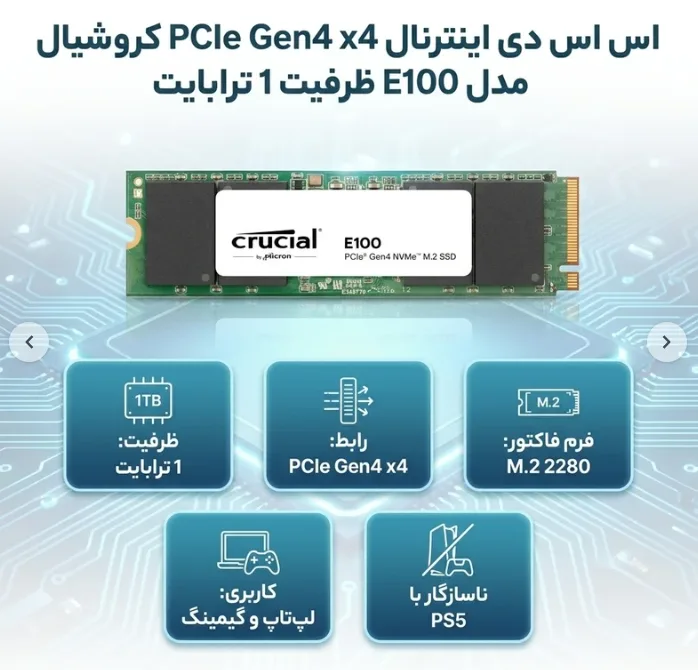 حافظه SSD اینترنال کروشیال مدل E100 Gen4 ظرفیت 1 ترابایت، رابط PCIe 4.0، سرعت خواندن 5000 مگابایت بر ثانیه و نوشتن 4500 مگابایت بر ثانیه، فلش TLC و عمر مفید 2 میلیون ساعت