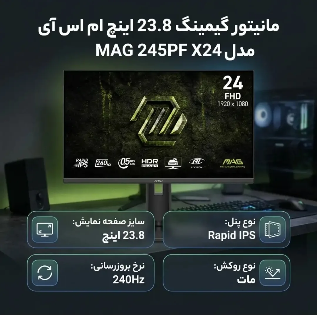 مانیتور گیمینگ 23.8 اینچ ام اس آی مدل MAG 245PF X24