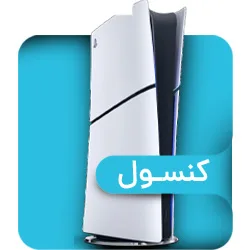 کنسول بازی