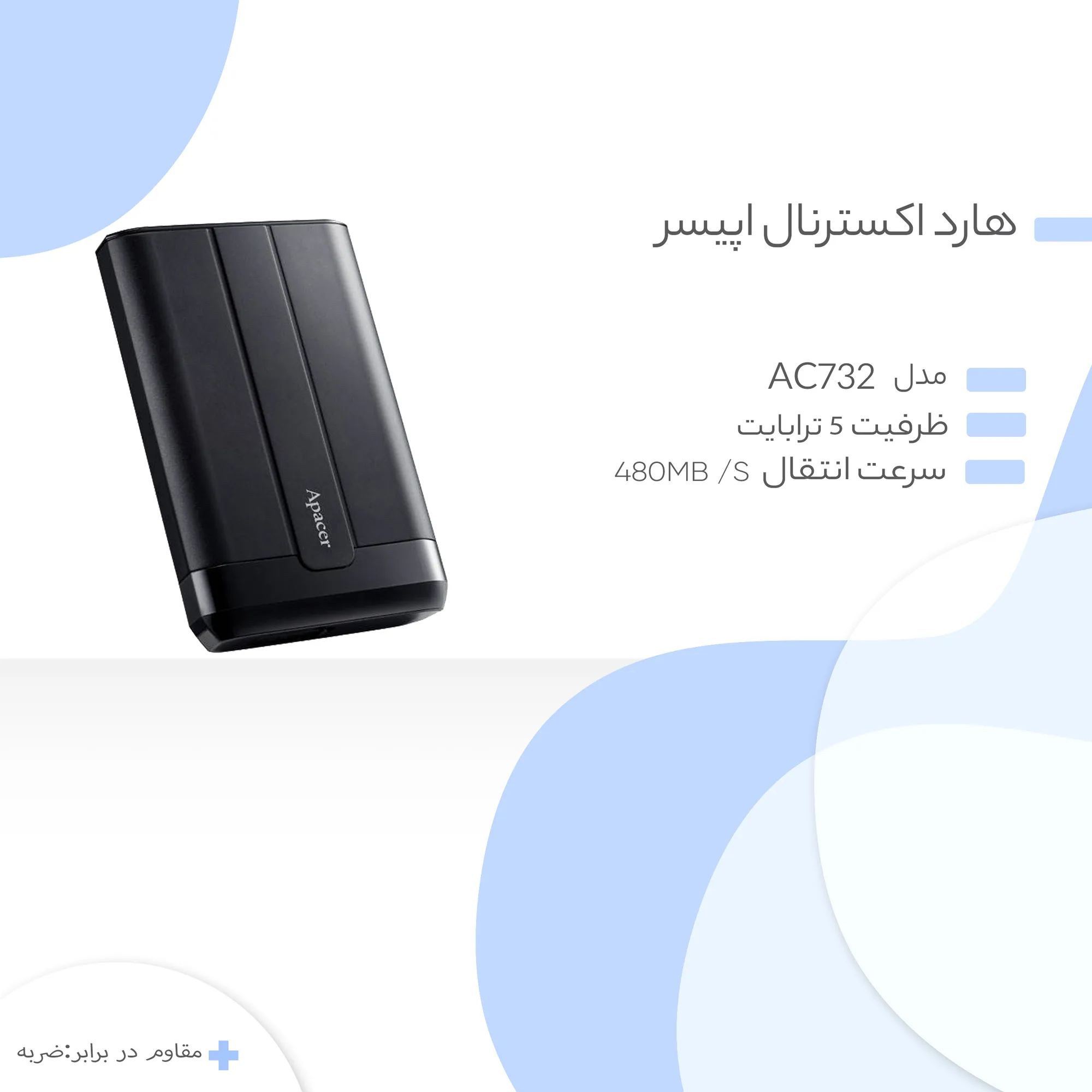 هارد اکسترنال اپیسر مدل AC732 ظرفیت 5 ترابایت
