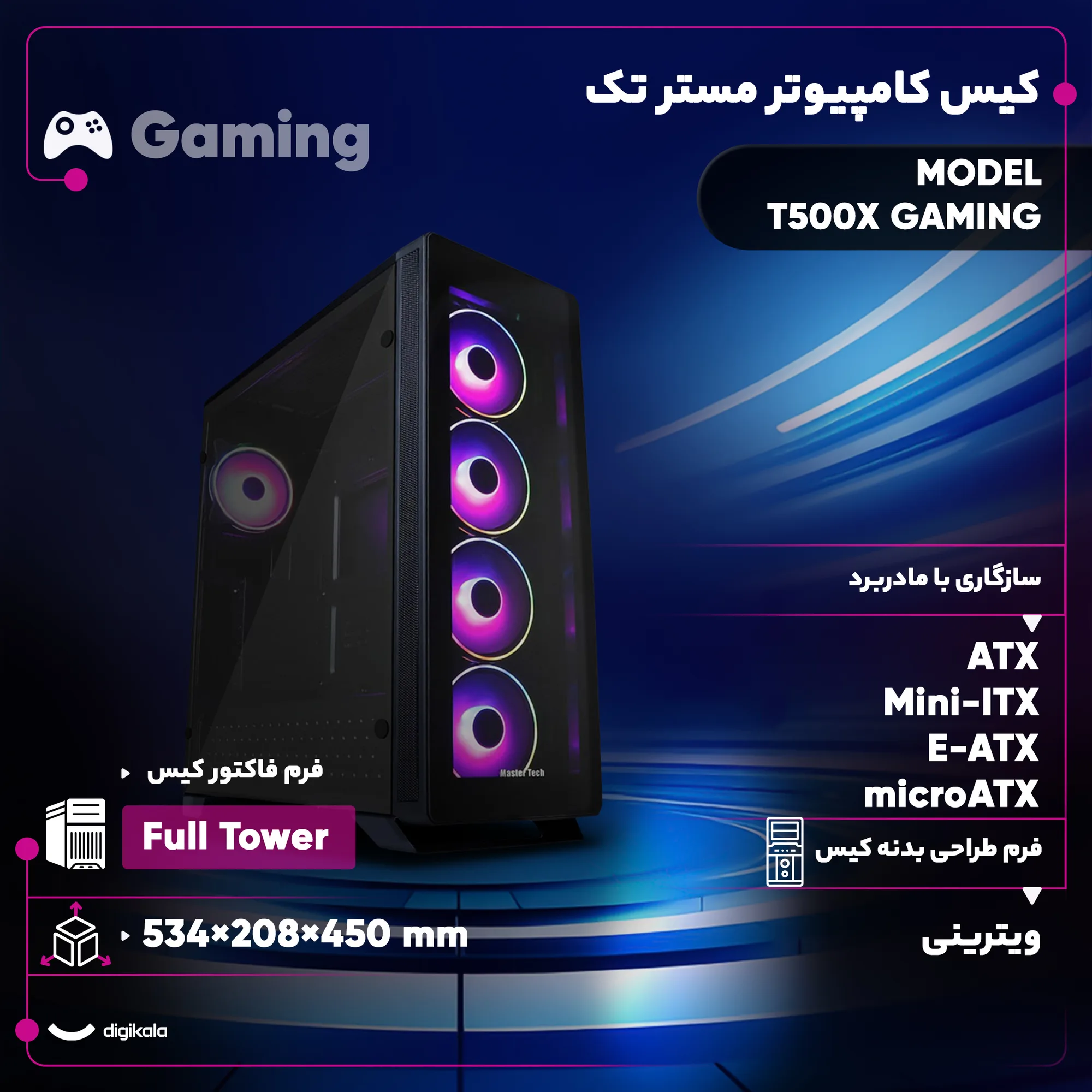 کیس کامپیوتر مستر تک مدل T500X GAMING