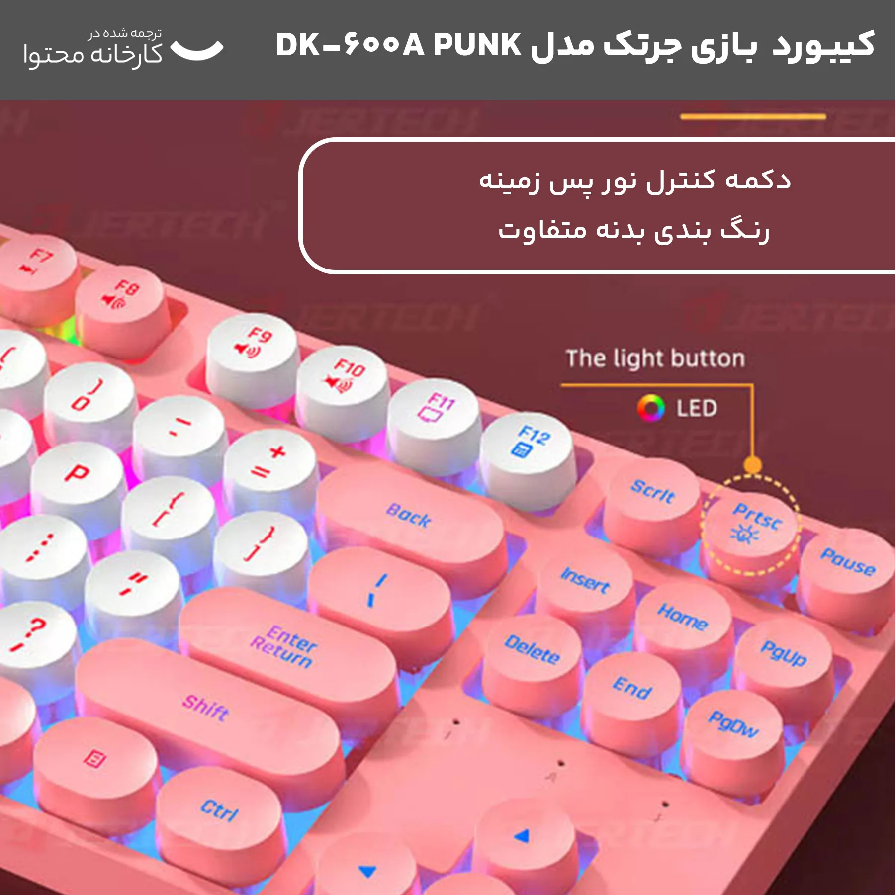 کیبورد مخصوص بازی جرتک مدل DK-600A PUNK