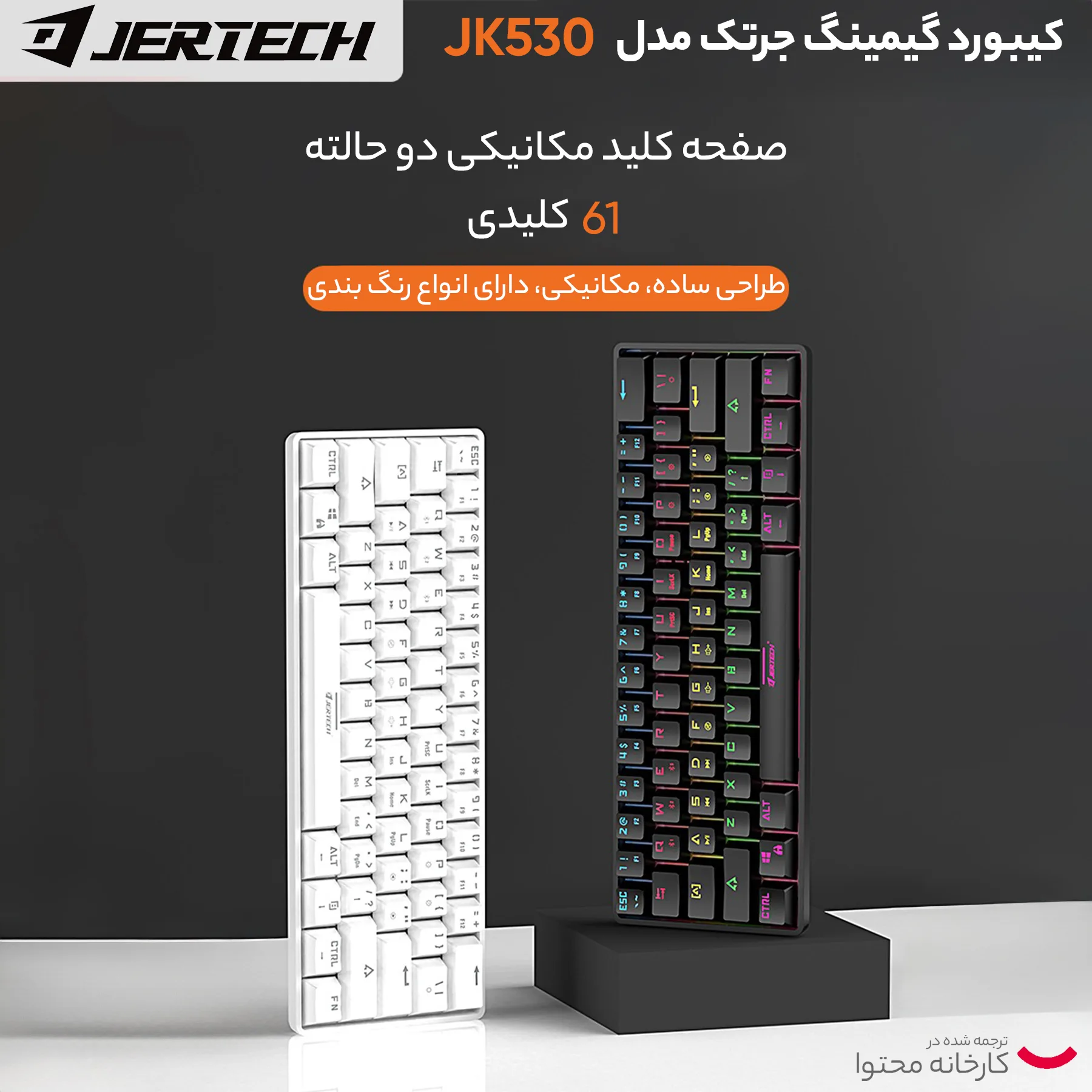 کیبورد مخصوص بازی جرتک مدل JK530