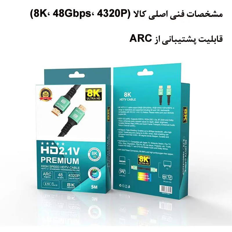 کابل HDMI 8K مدل HD2.1V Premium طول 5 متر