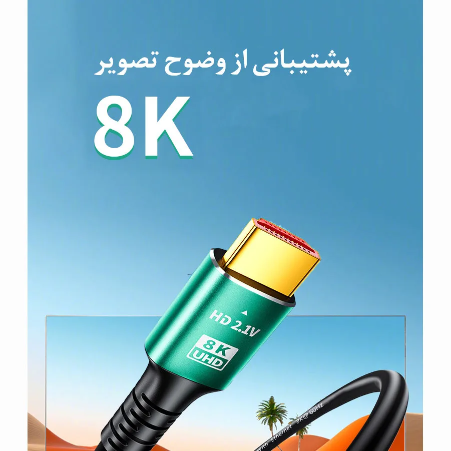 کابل HDMI 8K مدل HD2.1V Premium طول 5 متر
