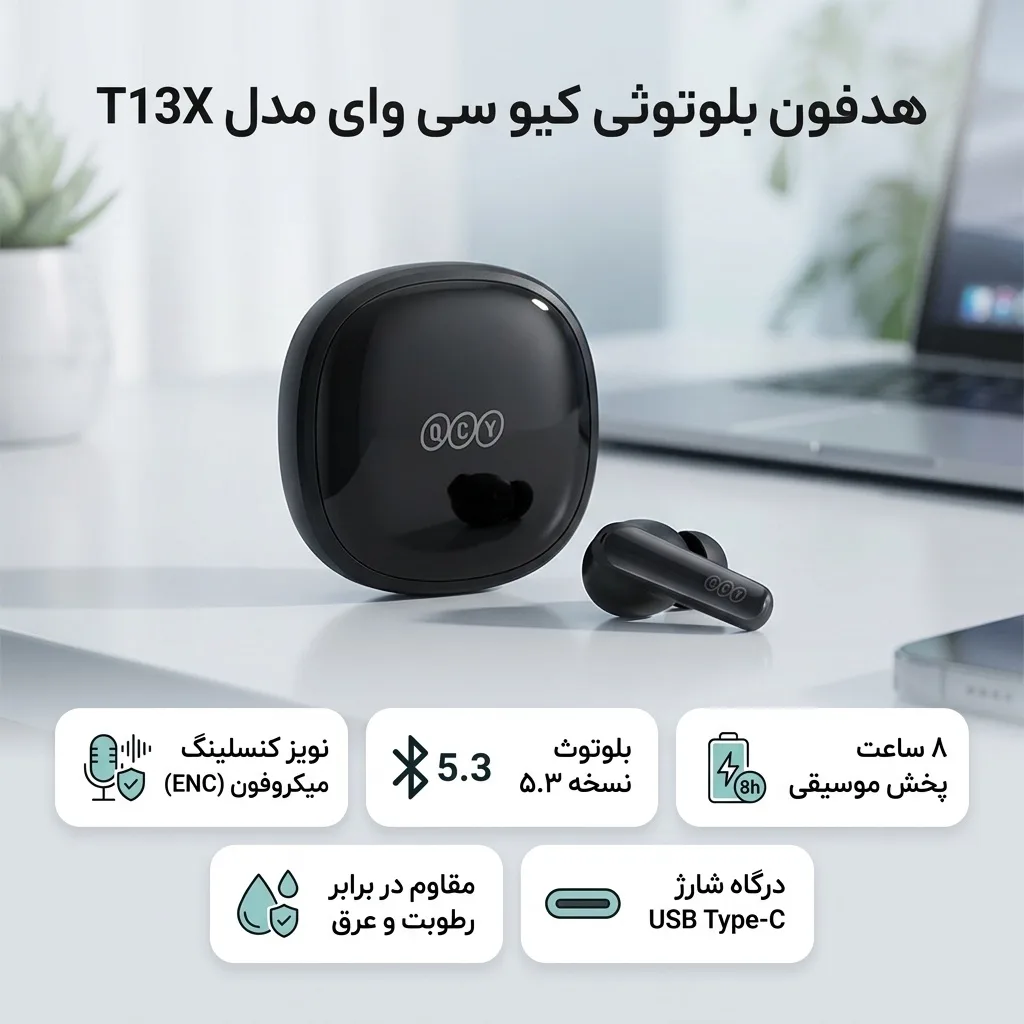 هدفون بلوتوثی کیو سی وای مدل T13X با نویز کنسلینگ میکروفون (ENC)، درگاه شارژ USB Type-C، دارای میکروفون چهارگانه، امکان حذف صدای مزاحم محیط، مقاوم در برابر رطوبت و عرق