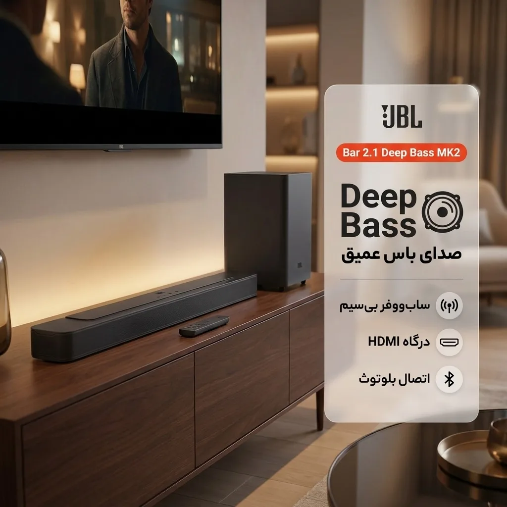 ساندبار جی بی ال مدل  Bar 2.1 Deep Bass MK2