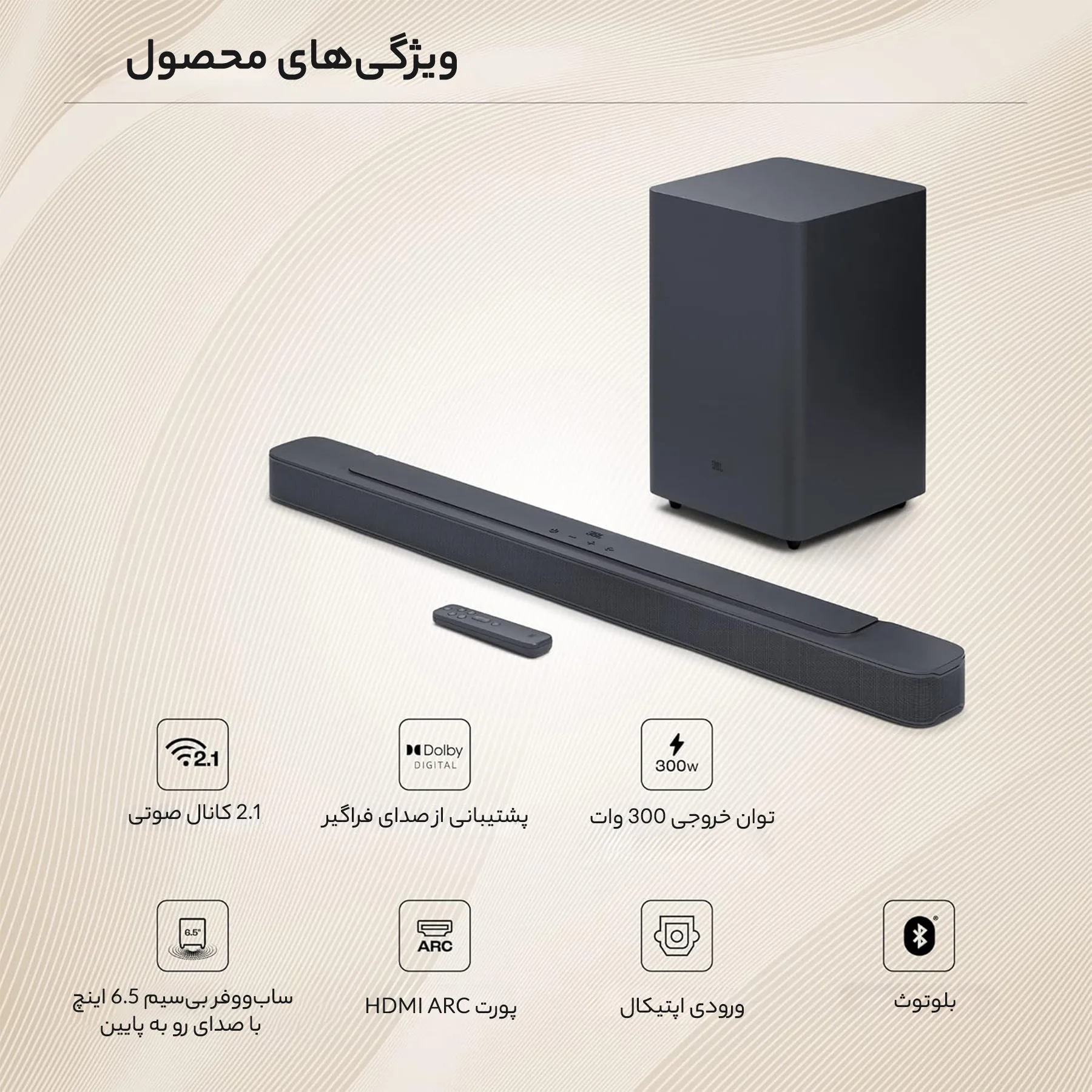 ساندبار جی بی ال مدل  Bar 2.1 Deep Bass MK2