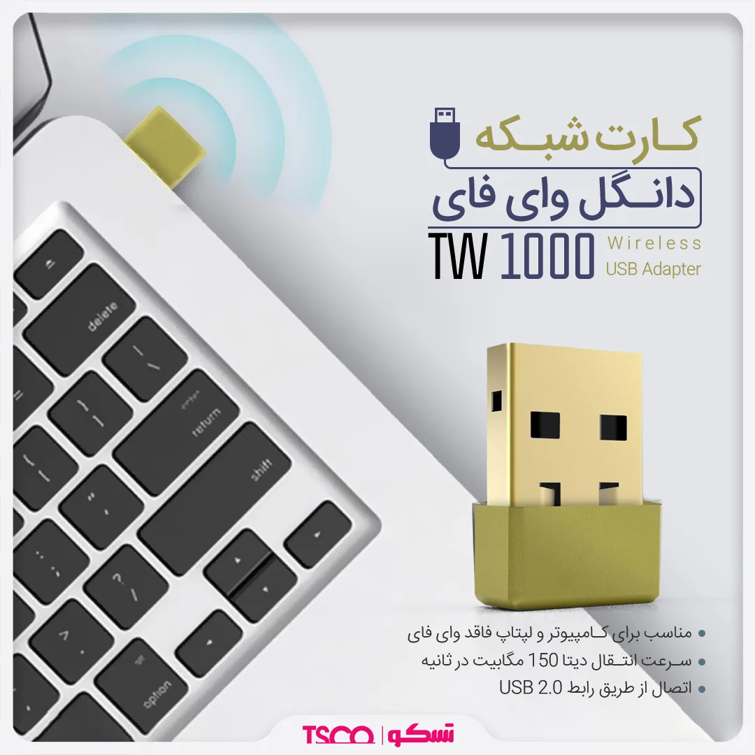 کارت شبکه USB تسکو مدل TW 1000