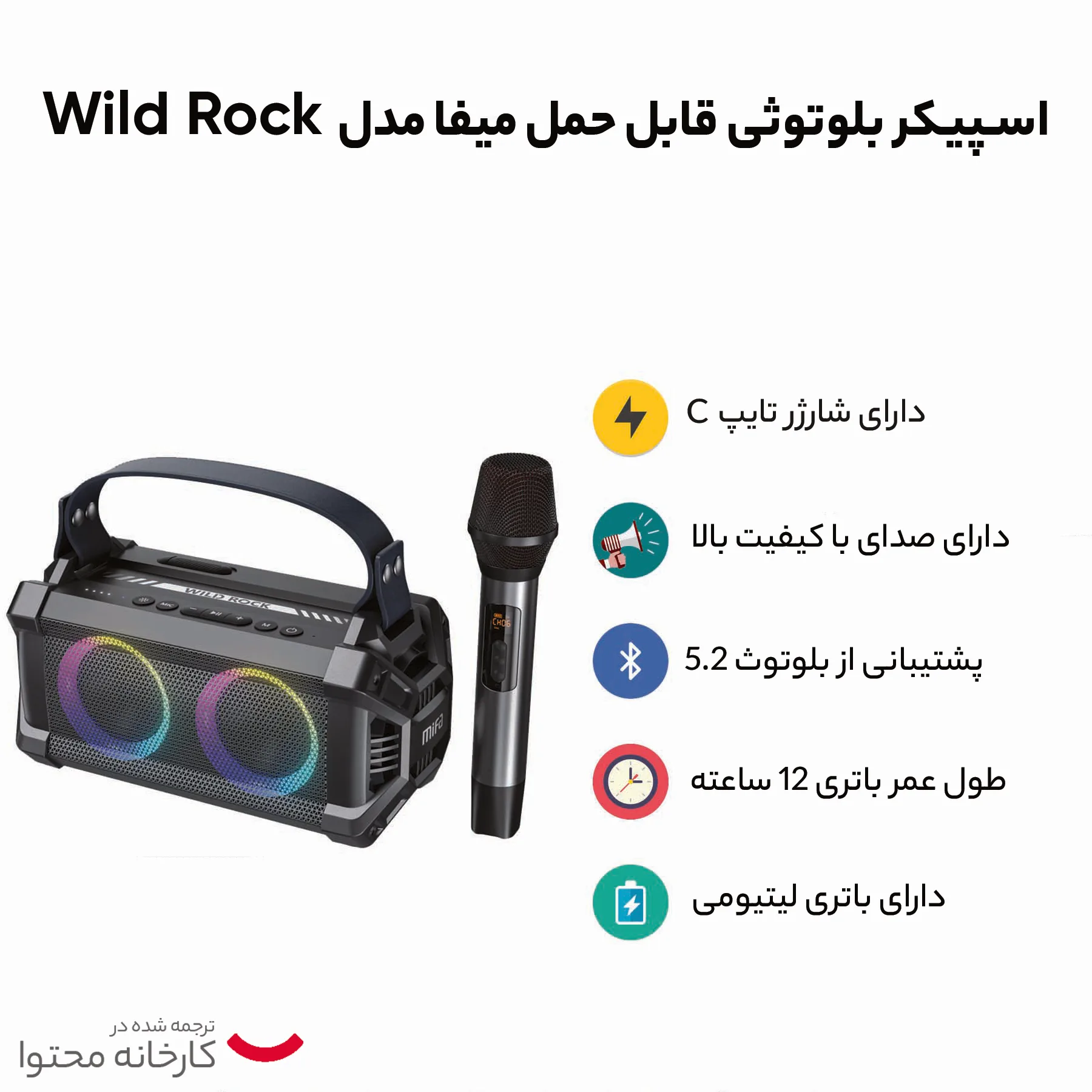 اسپیکر بلوتوثی قابل حمل میفا مدل Wild Rock